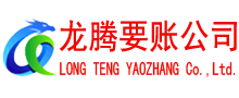 上栗收债公司